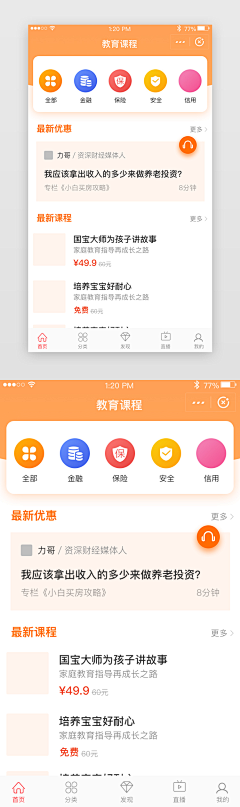 moli和扶苏采集到app首页/一级页面/视觉页面