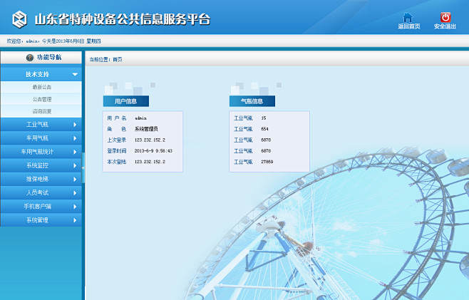 后台系统界面一套UI