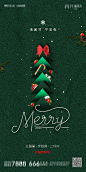 【源文件下载】 海报  房地产   圣诞节   平安夜   公历节日  创意  圣诞树 263708