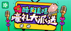 爱逗的新世界采集到banner