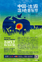 中国·沽源湿地音乐节[3P]