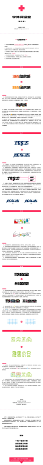 字体问诊室（4）-设计经验/教程分享 _ 素材中国文章jy.sccnn.com