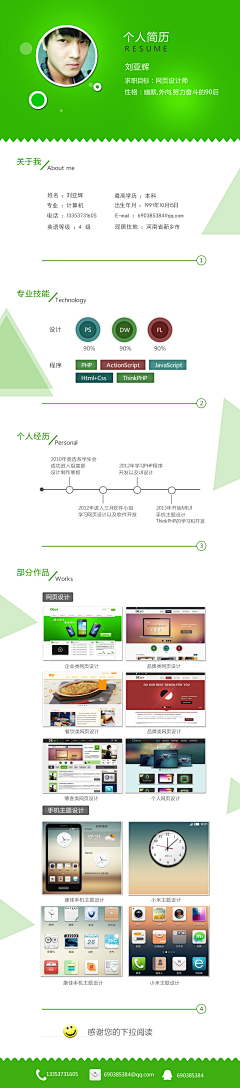 死人的眼睛在说谎采集到简历