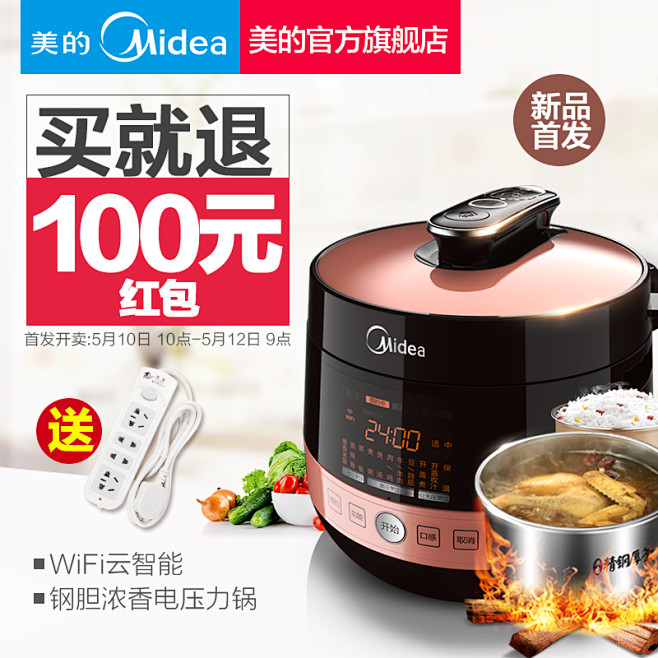 Midea/美的电压力锅
【刺客边风交流...