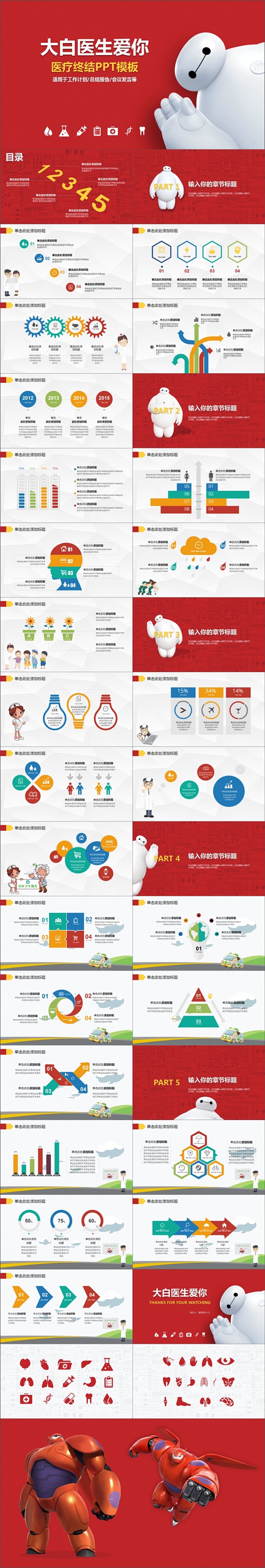 《大白爱你》超能大爱，医疗介绍 动态，赠...