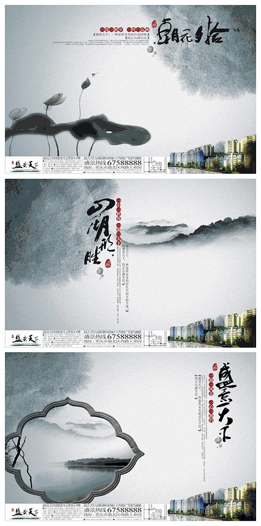 中国风房地产海报水墨书法