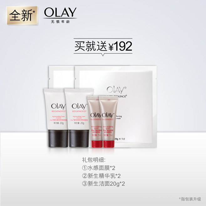 Olay玉兰油新生塑颜2步化妆品套装女 ...