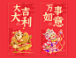 chinese new year 包装设计 国潮 对联 手机壳 新年 新年元素 紅包 老虎 虎年