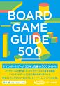 Japanese Book Cover: Board Game Guide 500. Tokyo Pistol / Shun Ueki. 2013