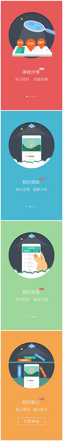 书婳齐勤采集到APP