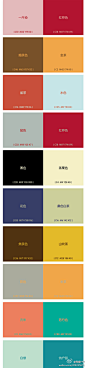 我爱PPT：日本经典传统配色，两色搭配。配色之道。