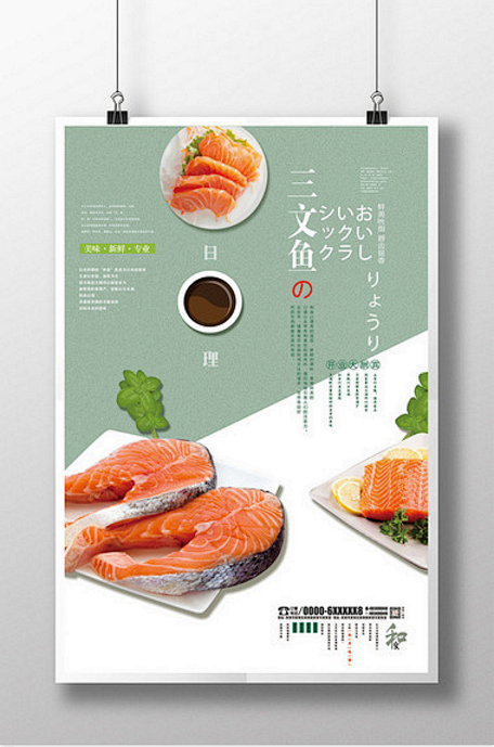 日本日式寿司料理日料餐厅海报装饰PSD模...