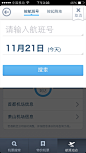 【航班动态首页】淘宝旅行V3.0华丽上线~！！！欢迎下载体验！！！http://trip.taobao.com/app 