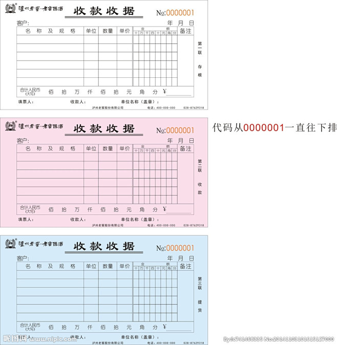 收据