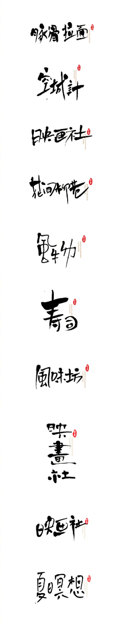 可乐筒子采集到A 字体