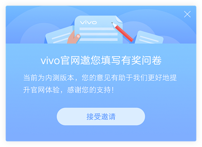 vivo问卷调查