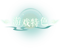 七星龙珠采集到【游戏】◆Chinese style中国风界面◆