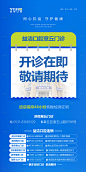 开业口腔门诊开业海报PSD广告设计素材海报模板免费下载-享设计