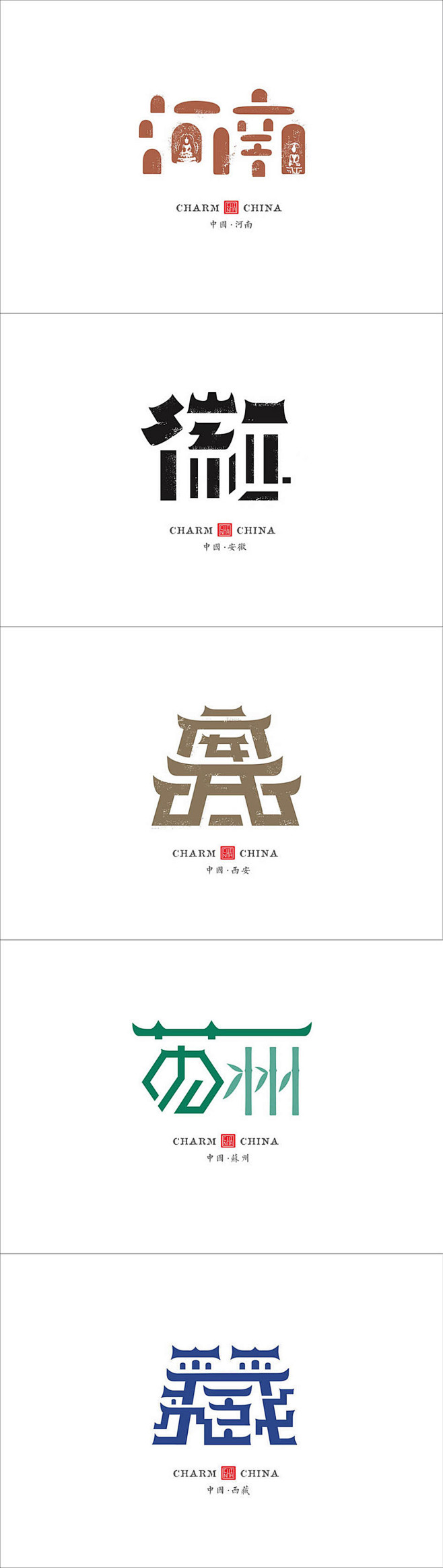 城市字体5-石昌鸿 #Logo# #字体...