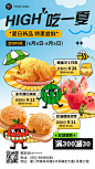 餐饮快餐小吃促销活动手机海报