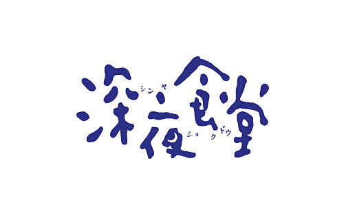 漂亮的日式LOGO日本字体设计欣赏 - ...