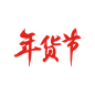 2023-京东年货节-logo--2