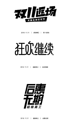 sHyE2采集到文字变形