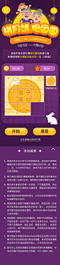 拼图游戏 中秋活动 h5 活动页面 ui