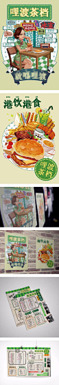 茶餐厅手绘插画&菜单设计-古田路9号-品牌创意/版权保护平台