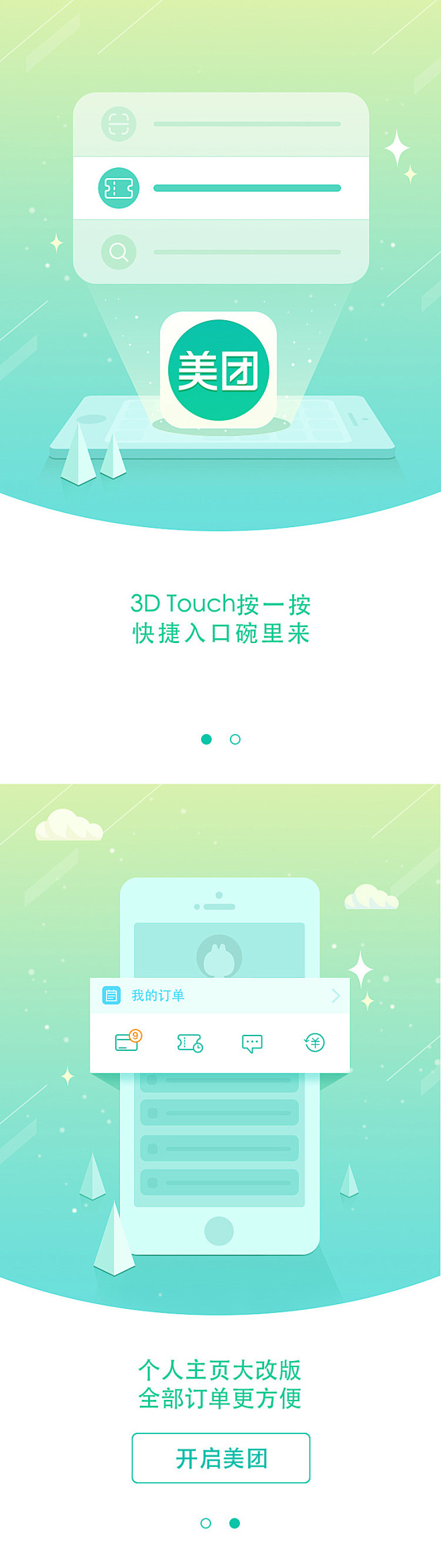 app 引导图