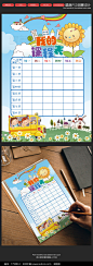 幼儿园精美卡通向日葵课程表设计图片