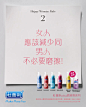 　10大创意平面广告：广告公司：Communion W；客户：SSL Healthcare HK Limited；作品名称：Happy Woman Rule 2

