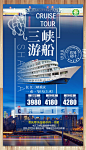 三峡海报 三峡海报设计 重庆海报设计
旅游海报设计
玖易设计：joy771483648