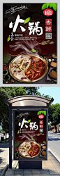 豆捞海底捞火锅餐饮广告海报设计PSD素材下载_海报设计图片