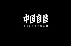 课题研究采集到字体设计参考收集后分类