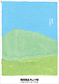 無印良品キャンプ場「紙版画」 | Works | garden inc. : 2018年度の無印良品キャンプ場のビジュアルは、アートディレクターの葛西薫さんに制作して頂きました。葛西さんが装幀した「遅日の記」という佐々木寿信氏の詩集の表紙に一目ぼれしてしいまい、どうしても葛西さ...