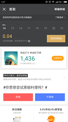 圆滚滚我们走呀～采集到app-电话拨打/签到