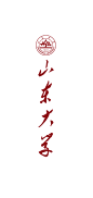 山东大学校徽与中文校名标准组合（竖式）