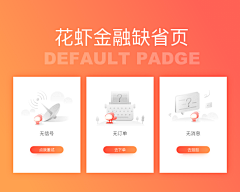 圆滚滚我们走呀～采集到app－缺省页