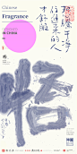 {白墨研字} 黄陵野鹤-清雅自在水墨香氛系列-古田路9号-品牌创意/版权保护平台