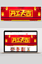 开工大吉新店开业大吉创意banner