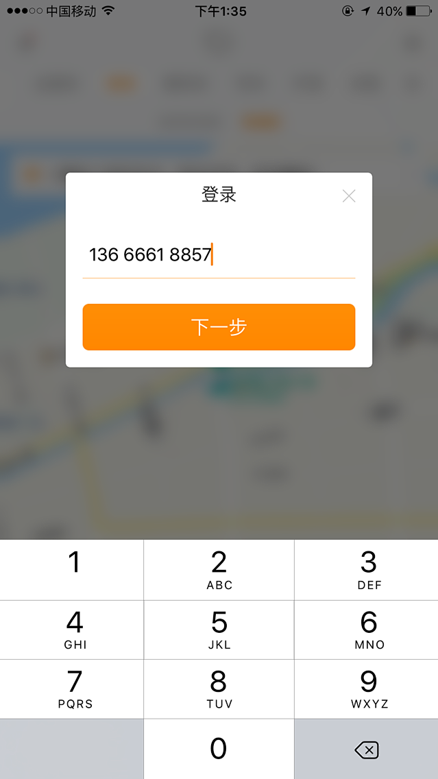 滴滴打车－输入手机号