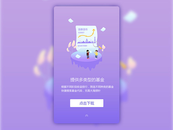 理财APP手机H5页面