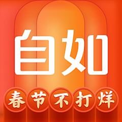 弹谭糖采集到新春logo