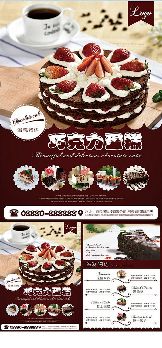 大方巧克力蛋糕宣传单蛋糕宣传单 蛋糕海报...