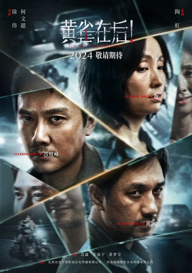 2024.04.03《黄雀在后》