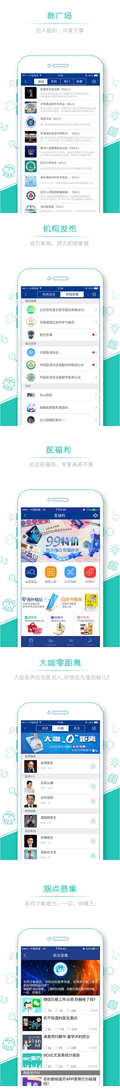 eDqx17aR采集到APP store宣传图