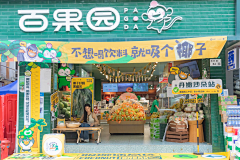 一坨猫山王采集到门店陈列