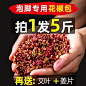 【拍1发5斤】四川汉源泡脚花椒泡脚专用包邮500克干花椒艾叶有籽