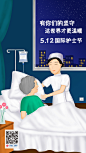 广西新闻网护士节闪屏广告